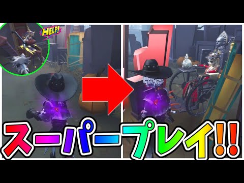 【第五人格】板縄スタン救助するカウボーイSランカーがヤバすぎるｗｗ【IdentityⅤ】
