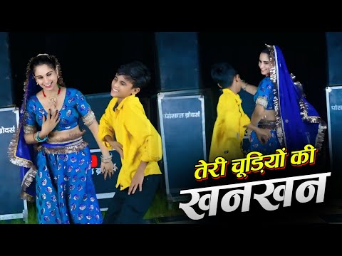 तेरी चूड़ियों की खनखन || न सूता की नींद उड़ा दी || Singer Hansraj Gurjar, Golu Rawal