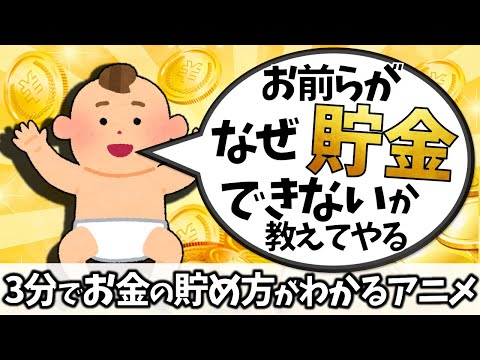 【論破】貯金のコツを赤ちゃんが教えてくれるアニメ