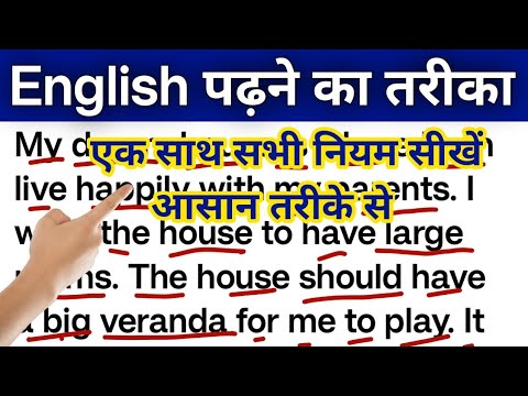 ENGLISH पढ़ना सीखें SPELLING RULES के साथ | इंग्लिश पढ़ने का तरीका| How to read English book