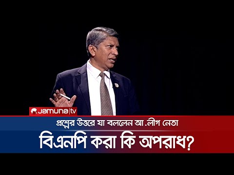 বিএনপি করা কি অপরাধ? প্রশ্নের উত্তরে যা বললেন আ.লীগ নেতা | Rajniti | BNP Politics | Jamuna TV