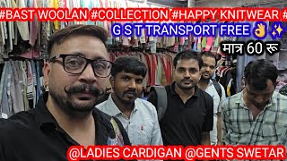 #BAST #WOOLAN #DEALER #HAPPY #KNITWEAR #MOCHPURA# BAZAR# LUDHIANA #GST TRANSPORT FREE #
