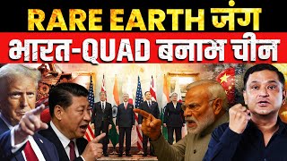 Rare Earth War: India & Quad Take the Fight to China | CFTV | Major Gaurav Arya |