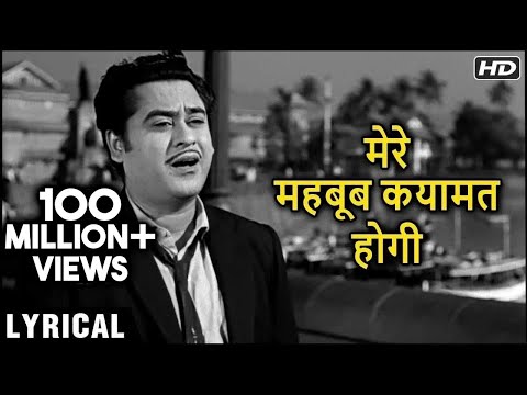 Mere Mehboob Qayamat Hogi - Hindi Lyrics | मेरे महबूब कयामत होगी | Kishore Kumar Hit Songs