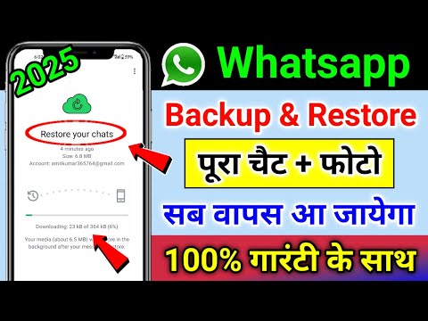 Whatsapp chat backup & restore 2025 | Whatsapp ke delete message and photos wapas kaise laye