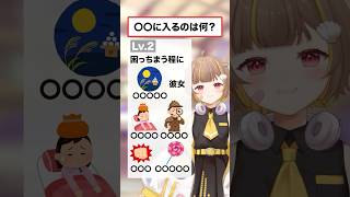 【キュートなカノジョ】○○に入るのは何?【音ノ瀬らこ/ミリプロNova】
