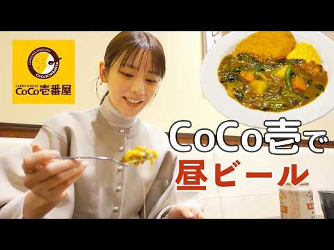 【CoCo壱】貴島明日香流の美味しいカレーのトッピングを紹介！