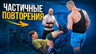 Жим ногами в тренажере с частичной амплитудой как у Рони Коулмана