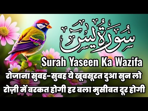 Surah Yaseen For Barkat Ki Dua🤲 सुबह सुबह दुकान मकान में चलाएं | Rozi Ki Dua 🤲Morning Wazifa |EP-092