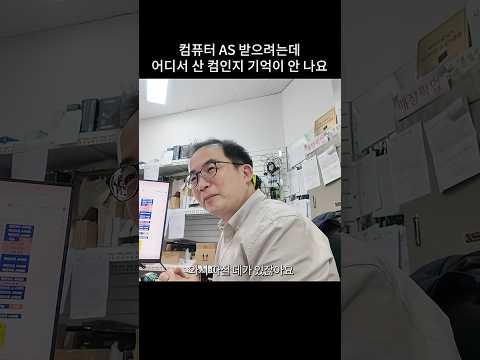 컴퓨터 AS 받으려는데 어디서 산건지 기억이 안나요.. (O.O)