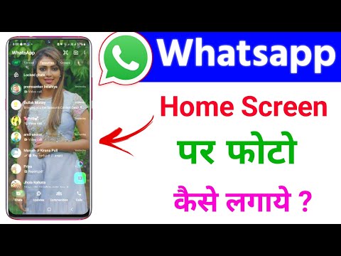 Whatsapp ke home screen pe apna photo kaise lagaye | whatsapp home screen wallpaper change