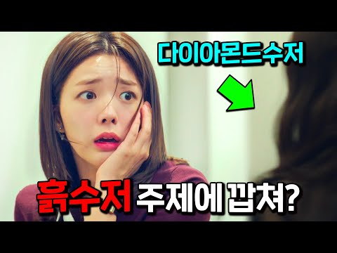 흙수저 채수빈이 국회의원 딸인 줄 모르고 갑질 손님 참교육 했다가 인생 나락갈 뻔한 레전드 사이다 드라마 《여우각시별》 1-6화 몰아보기