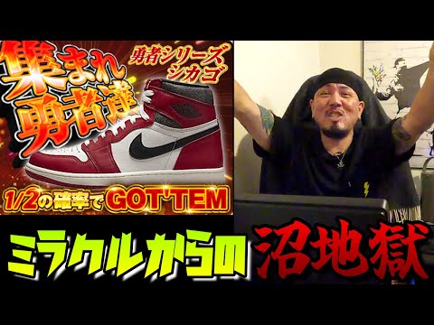 はじめてのスニーカーガチャはミラクルからの大暴走!#スニーカーガチャダッシュ#スニガチャ#SneakerGacha#トラヴィス#ジョーダン#ダンク#エアフォース#シュプリーム#エアマックス