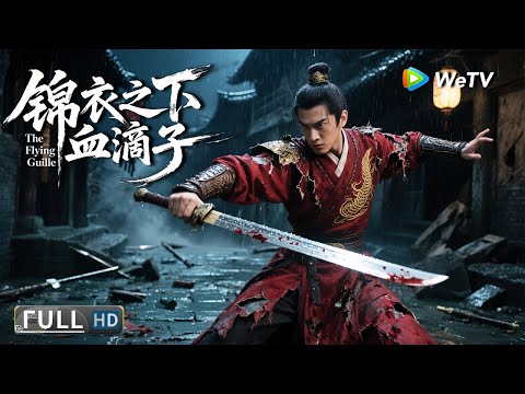 Multi SUB【武侠/动作】《锦衣之下之血滴子The Flying Guillotine 》无声利刃：嗜血暗器重现江湖 | Full Movie | 张煜珩 / 奚美丽 / 韩帅 / 陈禹铭