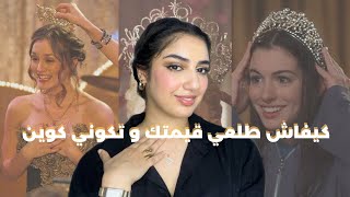 بناء تقدير الذات و الثقة بالنفس العالية من الصفر لأي بنت عندها ضعف شخصية و خوف من الناس