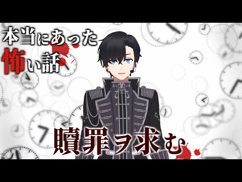 身の毛もよだつホラー短編集『贖罪ヲ求む〜神崎の霊事件ファイル』／夕霧かると【Vライバー×ホラーちゃんねる】