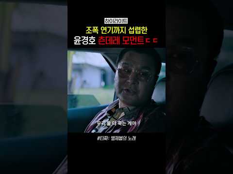 [하이라이트] 무슨 역할인지 감도 안 <strong>옴</strong> #타짜벨제붑의노래