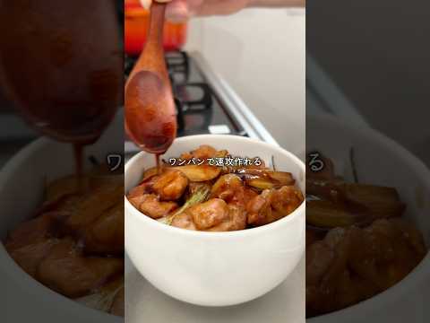 ワンパン15分で絶品！タレだく焼き鳥丼✨