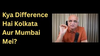 Kya Difference  Hai Kolkata Aur Mumbai Mei? 
