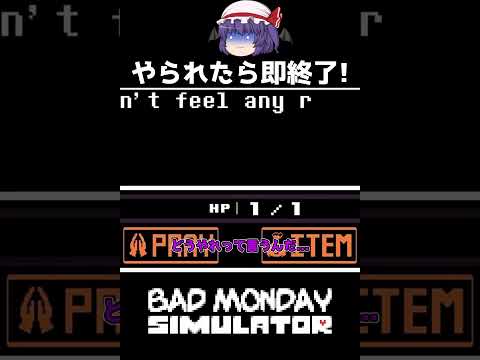 【やられたら即終了シリーズ Season2 Part8】サンズの仮装をしたガーフィールド!! でもちゃんと強い… (Bad Monday Simulator)