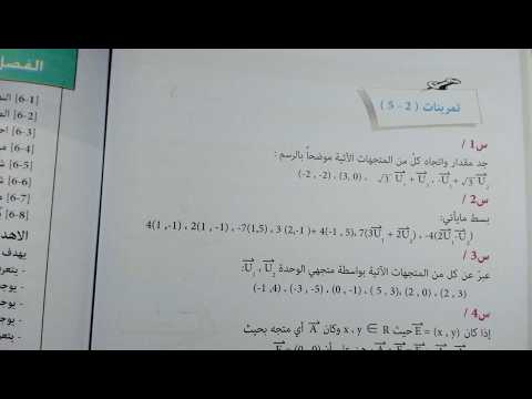 د23 رياضيات رابع علمي 2026 الفصل الخامس شرح وحل تمارين 2-5 صفحة 108