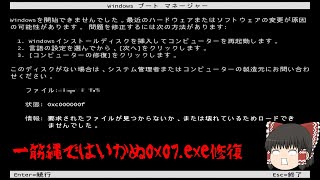 実機に0x07.exe入れた後の修復　【0x07.exe後編】