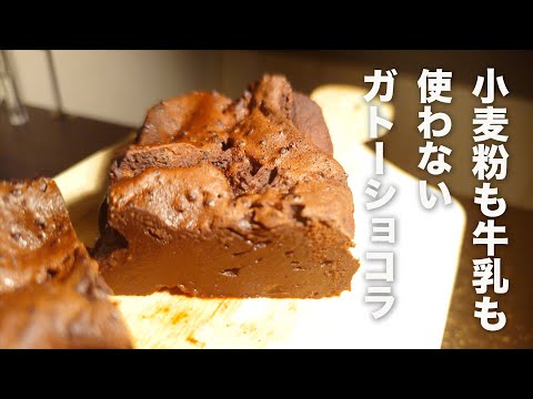 【低糖質】材料4つ！レンチン簡単ダイエットガトーショコラ【ダイエット】
