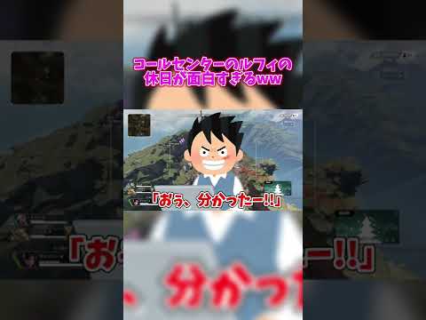 コールセンターのルフィの休日が面白すぎるww【ワンピース】 #shorts