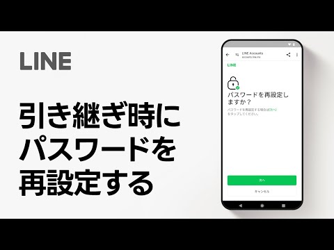 【公式】アカウントの引き継ぎ時にパスワードを再設定する方法