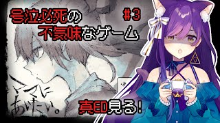 【ママにあいたい】号泣必死の不気味なゲームアテレコ実況！真EDを見る！！【Vtuber神城くれあ】