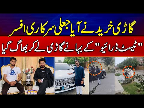 Fake Govt Officer Ran Away With The Car During "Test Drive" In Lahore | Haval H6 Stolen | News Alert