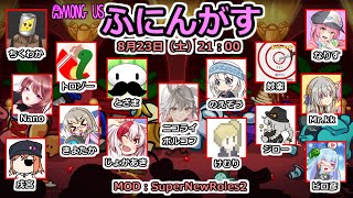 【Among Us】ふにんがす その96（ニコライ・ボルコフ視点）