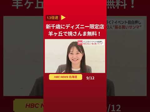 3連休に行きたい！ディズニー限定店、