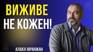 2025 СТАНЕ ОСТАННІМ РОКОМ ВІЙНИ! ПРОРОЧЕ ПОПЕРЕДЖЕННЯ! Алакх Ніранжан