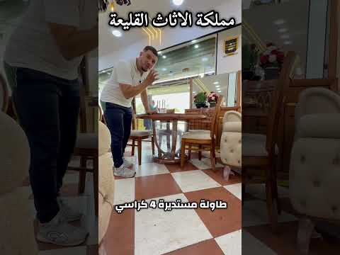 طاولة مستديرة