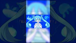 あなたを助けてくれる偶像様の歌です #助けて偶像様 #VOCALOID #ボカロオリジナル曲 #初音ミク #ミクの日