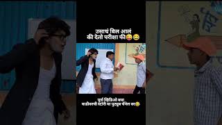 वाडीवरची शाळा भाग-२१ कॉमेडी😂|#vaibhavthombare #vadivarchistory #comedyvideo #trending #viral