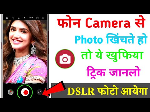 फोन की कैमरा से dslr जैसा फोटो कैसे निकाले !! mobile camera 5 khufiya tricks