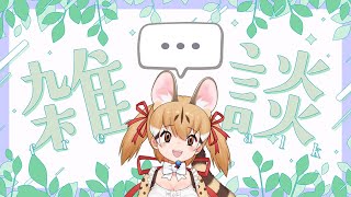 【縦型雑談】ちょっとお聞かせ願えませんか？【 #けもV #じぇねったいむっ  #short #shorts】