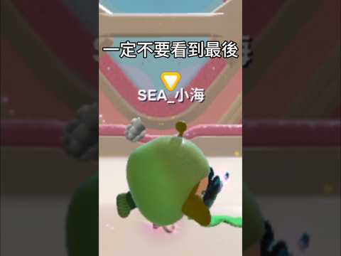 一定不要看到最後#蛋仔派对 #蛋仔派對 #流量 #廢片 @SkyDownSoldier