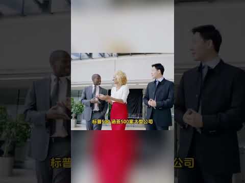 📈美股三大指數到底差别在哪？#投資新手必看 #美股投資 #SP500 #NASDAQ #道瓊指數 #股市新手 #理財教學 #美股