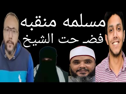 عاجل/بالدليل مسلمه منقبه تعلن مسئوليتها عن اختفاء دكتور جورج سمير اسحق القوصية اسيوط/بشهر رمضان