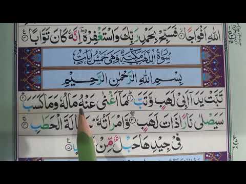 Surah Lahab | tabbat yada abi lahab