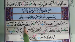Surah Lahab | tabbat yada abi lahab