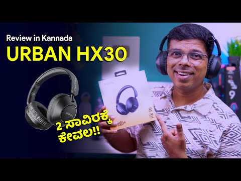 Urban HX30 Headphones | Hybrid ANC & HD Sound  -  Review in Kannada