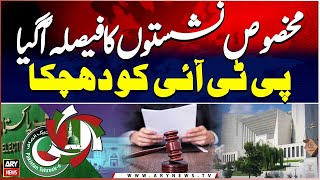 Supreme Court Announce Reserved Seats Case Verdict
