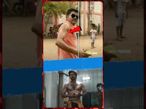 💪🤡 இதெல்லாம் Fake Six Pack Scenes ஆ என்னடா பணிவெச்சிருக்கீங்க 😮💨#tamil #shorts #thalapathy