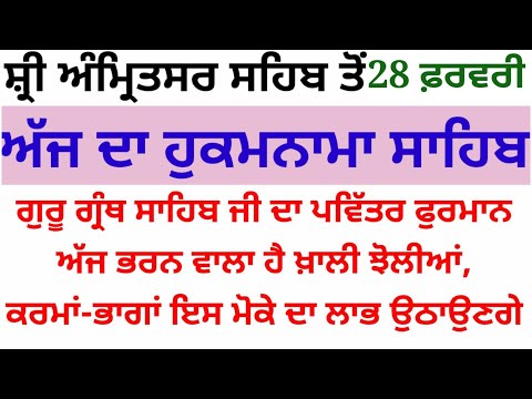 ਕਰਮਾ ਭਾਗਾਂ ਵਾਲੇ ਹੀ ਇਸ ਮੌਕੇ ਦਾ ਲਾਭ ਉਠਾਉਣਗੇ ਤੇ ਆਪਣੀਆਂ ਝੋਲੀਆਂ ਭਰਨਗੇ#punjabi #hukumnamasahib