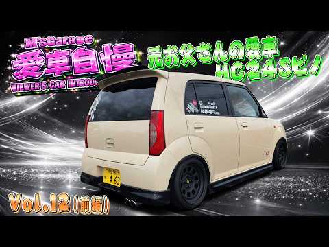 アクスル入って乗り心地快適！日産ピノ！軽のマニュアル経済的で面白いぞ！ 愛車自慢2026 Vol.12 (後編)