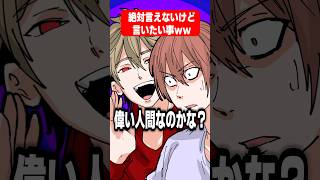 絶対言えないけど言いたいこと3選ww #イラスト #日常 #shorts
